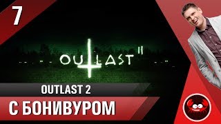 Outlast 2 Смешное прохождение | Часть 7 "Крысиные бега"