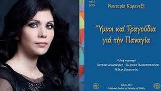 Nektaria Karantzi - Maria (Π.Μπερεκέτου) - Byzantine Music