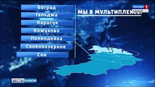 Программу «Вести – Хакасия» теперь могут смотреть еще больше жителей республики. 25.09.2017