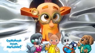 СПОКОЙНОЙ НОЧИ, МАЛЫШИ! - Все просто - Мультфильмы для детей - Фиксики