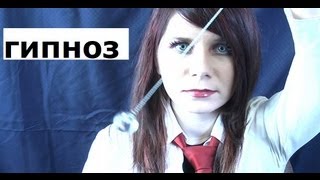 гипноз II Russian girl hypnotize you in Russian with Oxanna Choma 2 ASMR Softly spoken