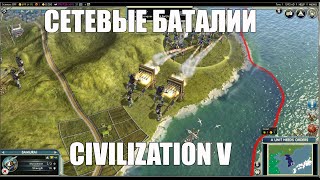 Сетевые баталии