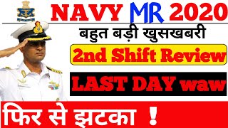 NAVY MR 2nd SHIFT REVIEW  7 FEB 2020 // PAPER  LEVEL NORMAL/PAPER HIGH LEVEL था//ये ऊपर नीचे क्यों?
