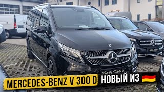 Новый Mercedes Benz V300d 4M из Германии