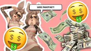 /Как накрутить авакоинсы?! \|НЕ КЛИКБЕЙТ!|(Avakin Life)