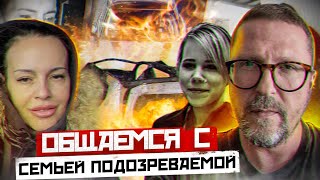 Они знали подозреваемую