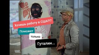 Работа в Америке только по блату или для избранных Реформа полиции Новые требования в США