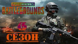 #PUBG #Rich_Man #Пубг #Пабг -STREAM - ПРЯМОЙ ЭФИР