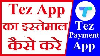 Google Tez Payment App - How to use Google Tez Payment App | Installation & Registration  Process