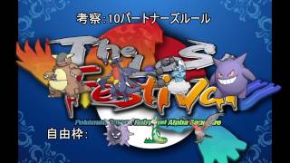 【ポケモンORAS】レート2500のプロが挑む-The Last Festival-【VSもっちゃん】