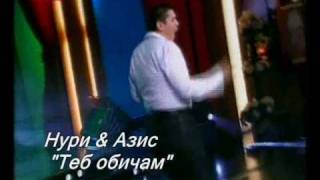 Нури & Азис Теб обичам Песни и Мимика и Жест от Жестим