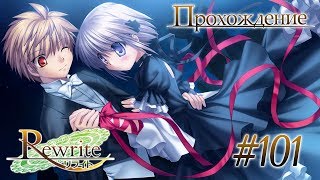 Высшее знание/Арка Луны(Rewrite Часть 101)
