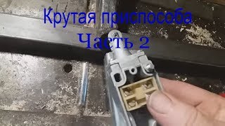 Крутая приспособа изготовление рамок   2 часть