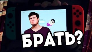 NINTENDO SWITCH - ОБЗОР. КОМПЛЕКТАЦИЯ, НЕДОСТАТКИ, СТОИТ ЛИ ПОКУПАТЬ 18+