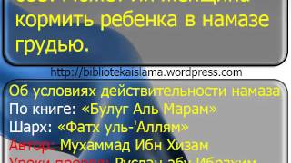 653  Может ли женщина кормить ребенка в намазе грудью