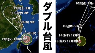 【台風12号・13号 ダブル台風最新情報】 台風12号は引き続き強風や高波に警戒