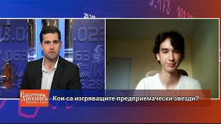 Кои са изгряващите предприемачески звезди?