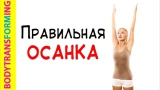 Правильная осанка и прямая спина. Урок №5 | Фитнес дома с Катериной Буйда