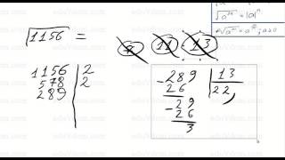 Алгебра. 8 класс. √1156  Квадратный корень