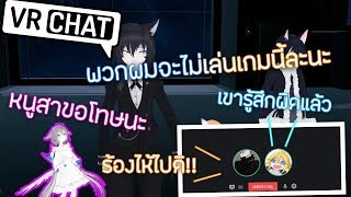 VRChat ไทย l แกล้งซึมเศร้าให้เขารู้สึกผิดที่เคยแกล้งเรา #5