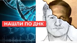 Найти преступника по ДНК его родственников [Veritasium]