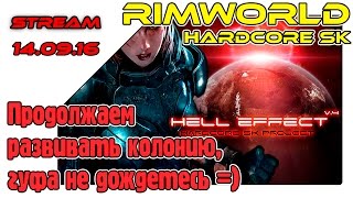 RimWorld Hardcore SK A14 - Продолжаем развивать колонию (14.09)