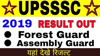 UPSSSC Forest Assembly Guard Result 2019 || ROJGAR AVSAR DAILY