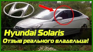 Солярис отзывы владельцев. Отзыв о Solaris 2012
