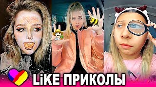ЛУЧШИЕ ВИДЕО LIKEE 2019 | ПРИКОЛЫ ЛАЙКИ | ТРЕШ В ЛАЙК!