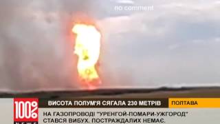 На газопроводі "Уренгой-Помари-Ужгород" стався вибух. Постраждалих немає
