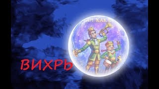 Небеса: Вихревые бои + медали