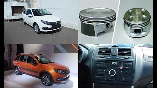 Lada Granta FL 2018  безвтыковые поршни  обновления и изменения  Lada Granta