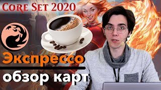 Базовый выпуск 2020 Обзор красных карт нового выпуска MTG Core set 2020 cards review wincondition