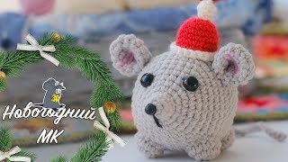 Мастер класс | Новогодняя мышь крючком ?| Вязание крючком|