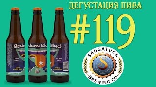 Дегустация пива #119 - американское пиво Starburst Wheat! 18+