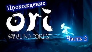 Прохождение Ori and the Blind Forest #2 Пещеры духа