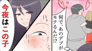 【総集編】デブ後輩「今日はこの子、明日は…」何の取り柄もない後輩がモテまくり！→DQN後輩の彼女作りの錬金術とは？他１本（スカッとする話）【漫画】
