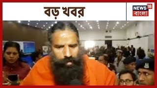 Sharad Pawar-এর ফোন ট্যাপিং, Ramdev-এর চাঞ্চল্যকর অভিযোগ ও অন্যান্য খবর