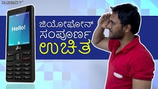Jio Free Phones !! ಜಿಯೋ ಫೋನ್ ಫುಲ್ ಪ್ರೀ: ಇಲ್ಲಿದೆ ಕಂಪ್ಲೀಟ್ ಮಾಹಿತಿ !!