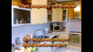 Сдаю квартиру от хозяина
