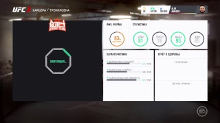 Ufc 3 карьера #2
