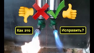Газовая горелка, доработка эффективная.