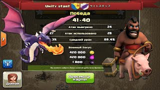 Победа на КВ в одну звезду | Clash of Clans