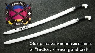 Обзор полиэтиленовых шашек