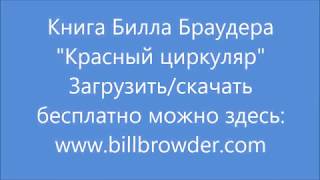 А ты? Ты прочёл эту книгу? Если нет то прочти! Бесплатно.