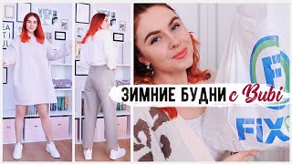 УЮТНЫЕ ПОКУПКИ ДЛЯ ДОМА ОСОБЫЙ ДЕНЬ ДЛЯ МЕНЯ ????ФИКС ПРАЙС ФЕВРАЛЬ 2022