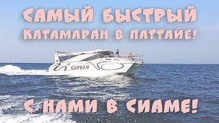 Катамаран Сарган 2018 Промо клип