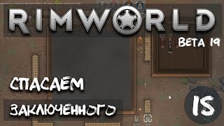 RimWorld B19 №18: Спасаем заключенного