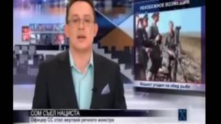 Монстр Рыба Сом Съела Нациста