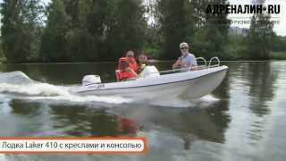 Лодка Laker 410 - съемки совместно с НТВ
